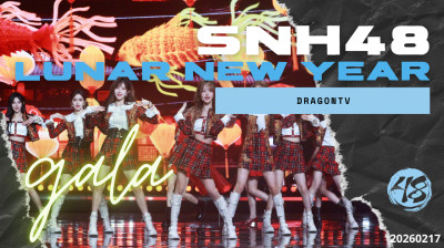SNH48 - DragonTV Spring Festival Gala (CUT) 20260217