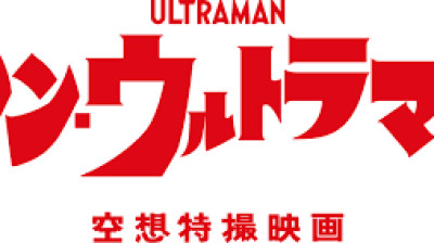 Shin Ultraman