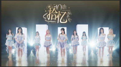 GNZ48 - "拾忆" 10th Anniversary MV 20260429
